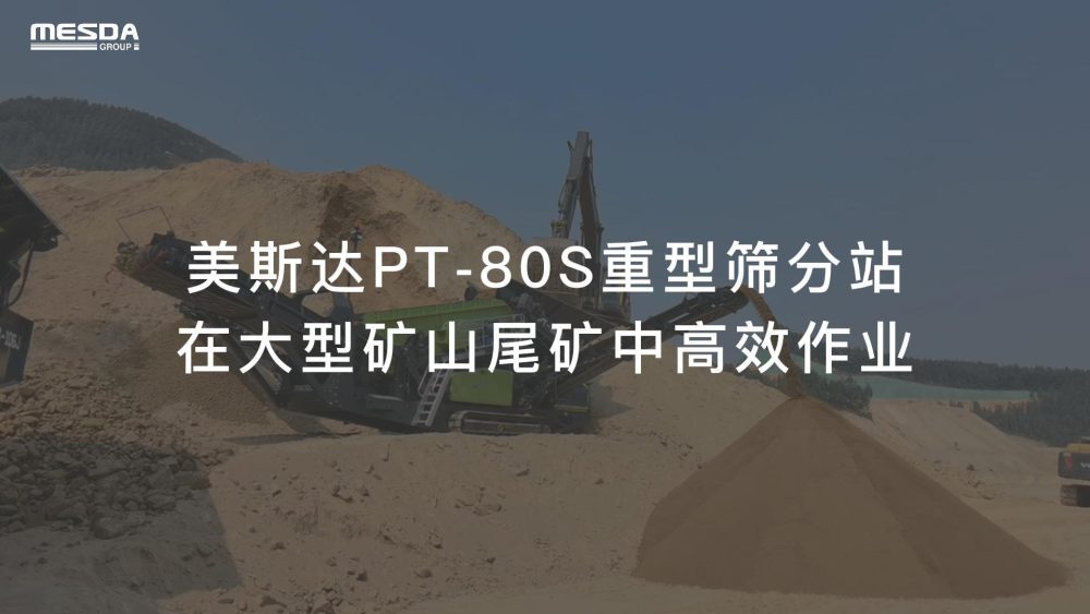 广东江门矿山表层泥石分离