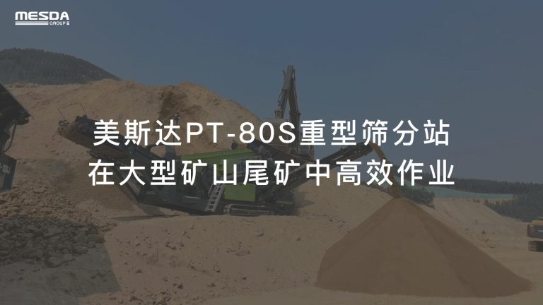 广东江门矿山表层泥石分离